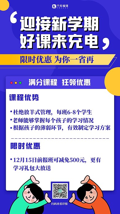 开学季课程促销扁平海报