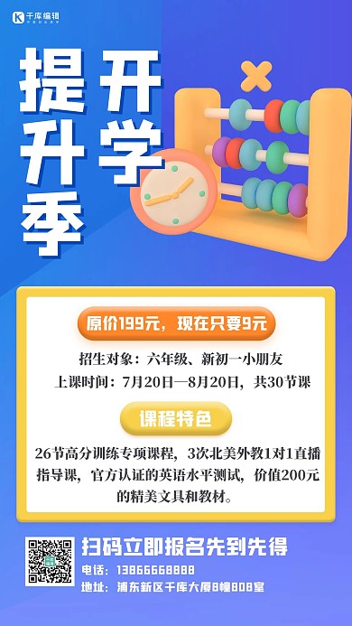 开学季课程促销蓝色卡通海报