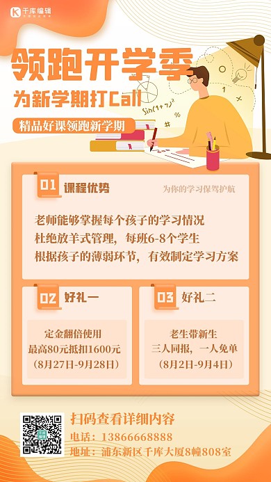 开学季课程促销扁平海报