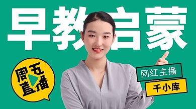 幼儿早教启蒙课程绿色课程封面