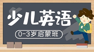 少儿英语灰色系手绘风课程封面