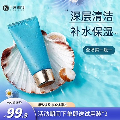 电商化妆品蓝色简约电商主图