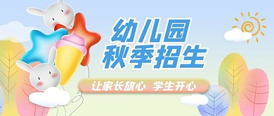 幼稚风幼儿园招生叶子蓝色创意公众号首图