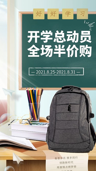 开学季课桌文具绿色现代海报