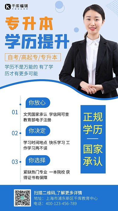 专升本培训招生讲师蓝色简约