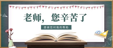 教师节黑板绿色简约卡通公众号首图
