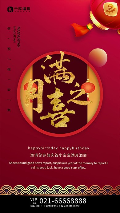 满月宴灯笼红色创意海报 生日宴