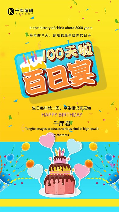 百日宴蛋糕黄色创意海报 生日