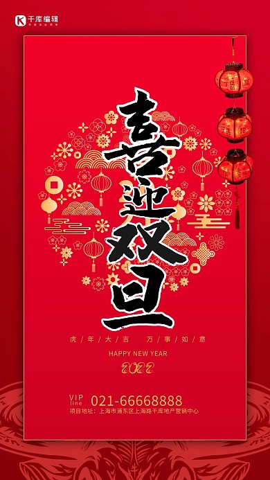 元旦文字红色创意海报 2022年