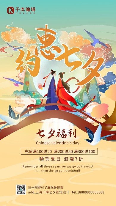 七夕活动七夕节彩色国潮七夕海报 情人节