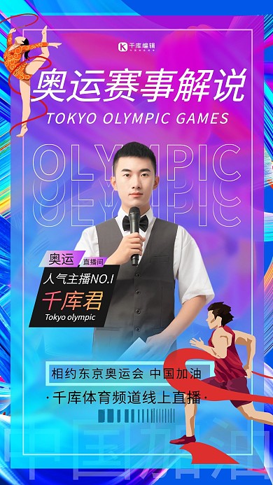 东京奥运会线上直播紫色渐变海报