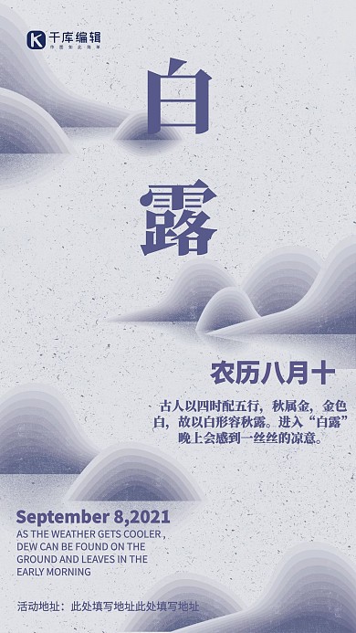 白露节气山水淡雅简约海报