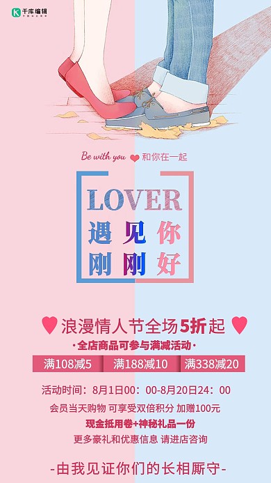 情人节七夕浪漫拼色营销海报