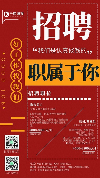 招聘找工作红色宣传海报