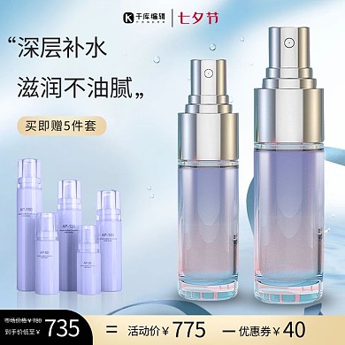 七夕化妆品蓝色清新主图