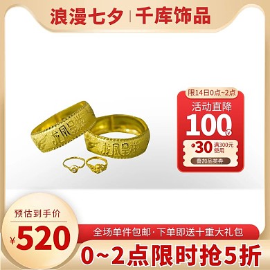 浪漫七夕节日首饰金色产品主图