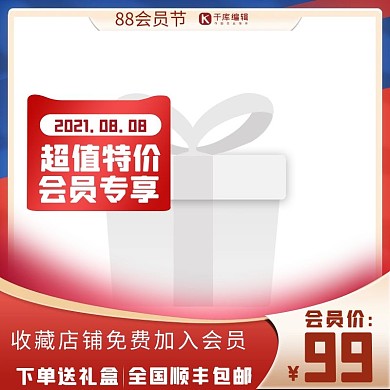 88会员节电商活动蓝色红色简约主图