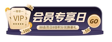 88会员日VIP渐变紫色电商胶囊图