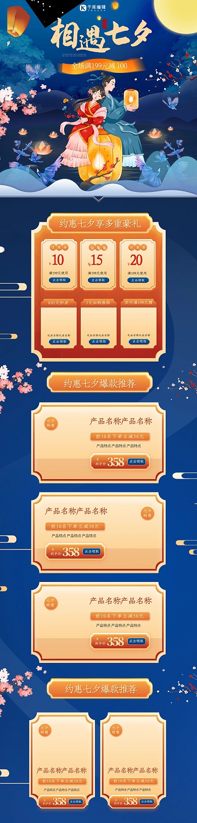相遇七夕通用蓝色中国电商首页