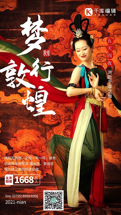 梦行敦煌敦煌飞天黄色中国风海报