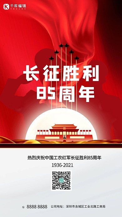 长征胜利85周年红色大气精美海