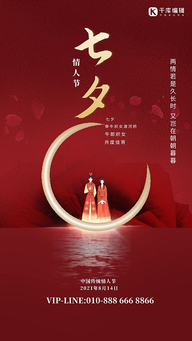 七夕情人节古装情侣红色简约大气