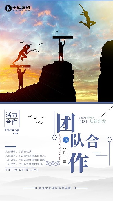 千库原创简约团队合作公司企业