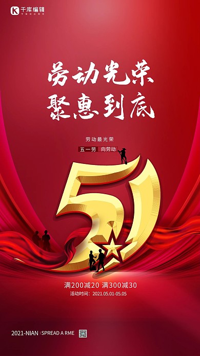 五一劳动节劳动光荣红色海报