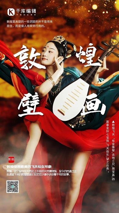 敦煌敦煌飞天黄色中国风海报