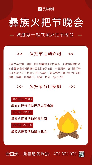 火把节活动红色简约海报