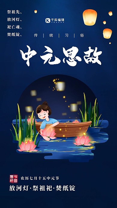 中元思故蓝色简约海报