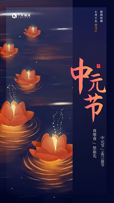 中元节蓝色简约大气海报