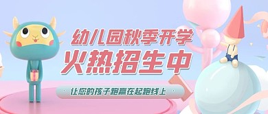 幼稚风动物粉色温馨公众号首图