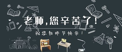 教师节文字白色简约公众号首图