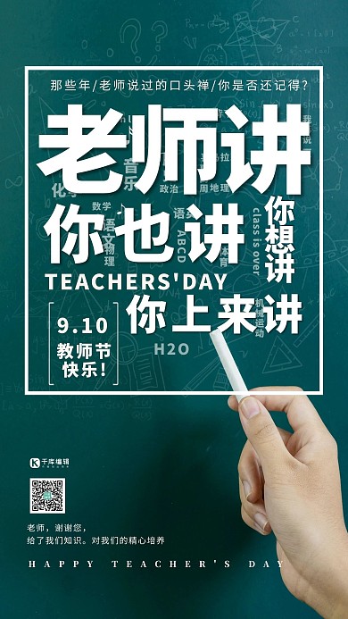 教师节老师语录绿色简约海报