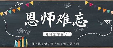 教师节黑板书本绿色简约公众号