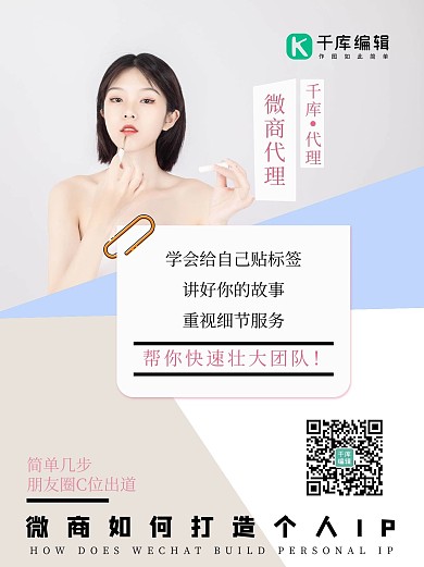 微商招代理美女白色简约小红书配图