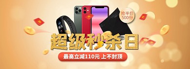 秒杀活动促销金色渐变电商全屏banner