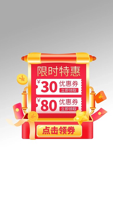 优惠券红包红色电商弹窗