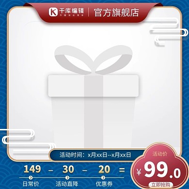 国潮主图祥云蓝色创意风格电商主图