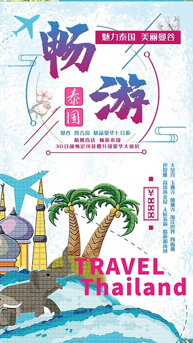 畅游泰国曼谷蓝色系简约主题海报