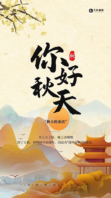 你好秋天山水橘色复古插画海报