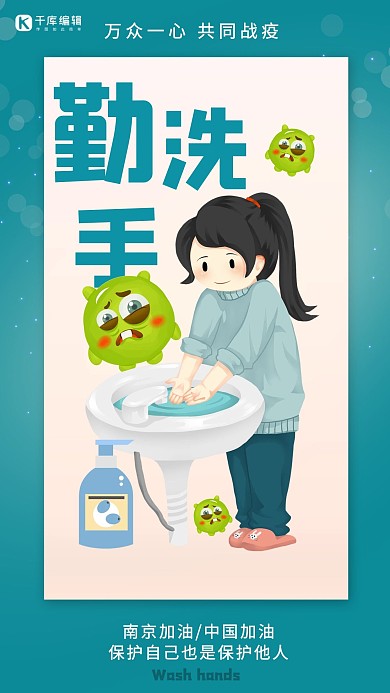 勤洗手讲卫生共同战疫蓝色系海报