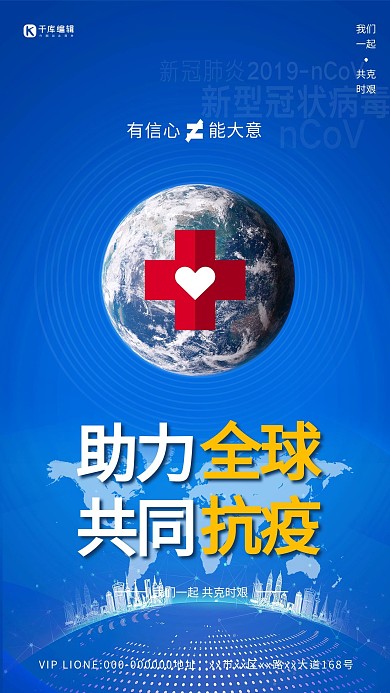 全球疫情地球蓝色简约抗疫海报