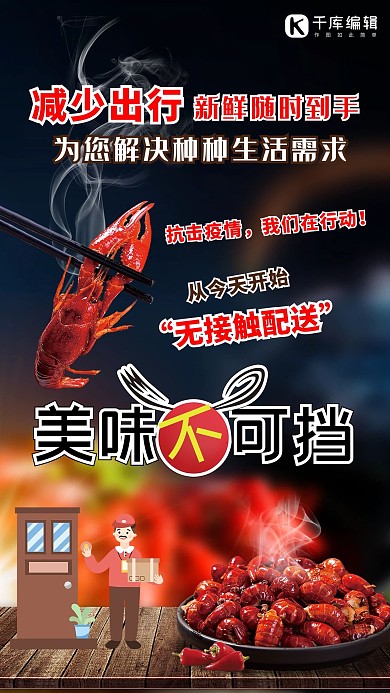 无接触配送黄色简约海报