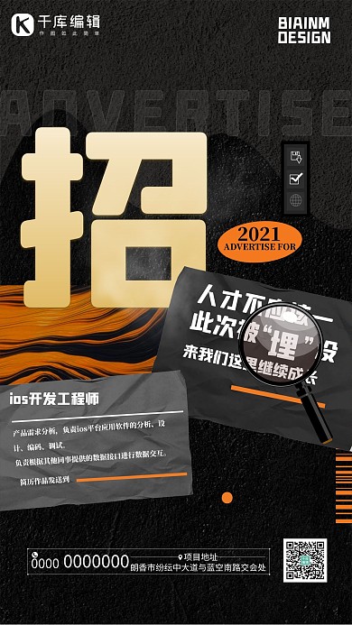 招聘招聘黑色酸性海报