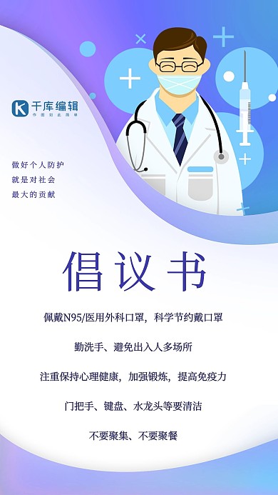 新型冠性病毒医生蓝色渐变海报