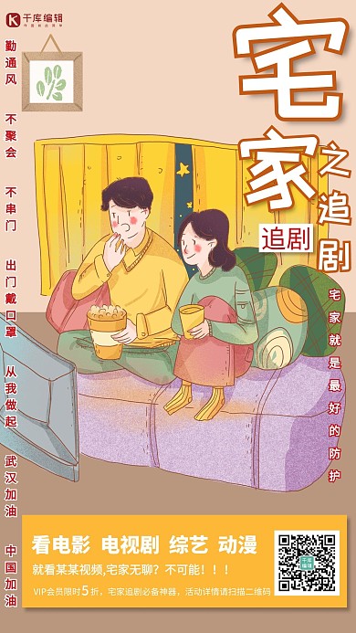 宅在家抗击疫情手绘海报手绘卡通粉色手绘海报