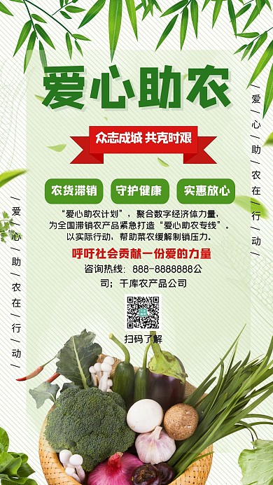 暖心助农蔬菜农民绿色实体摄像海报