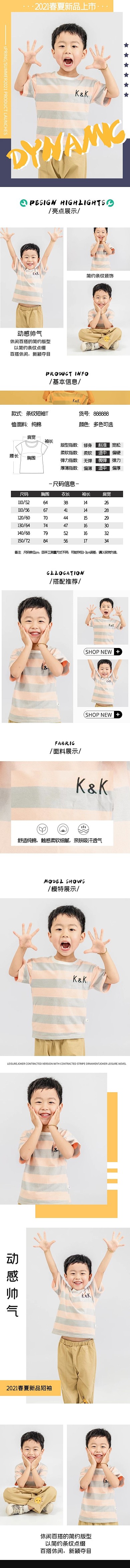 儿童服装夏季短袖橙色时尚简约详情页